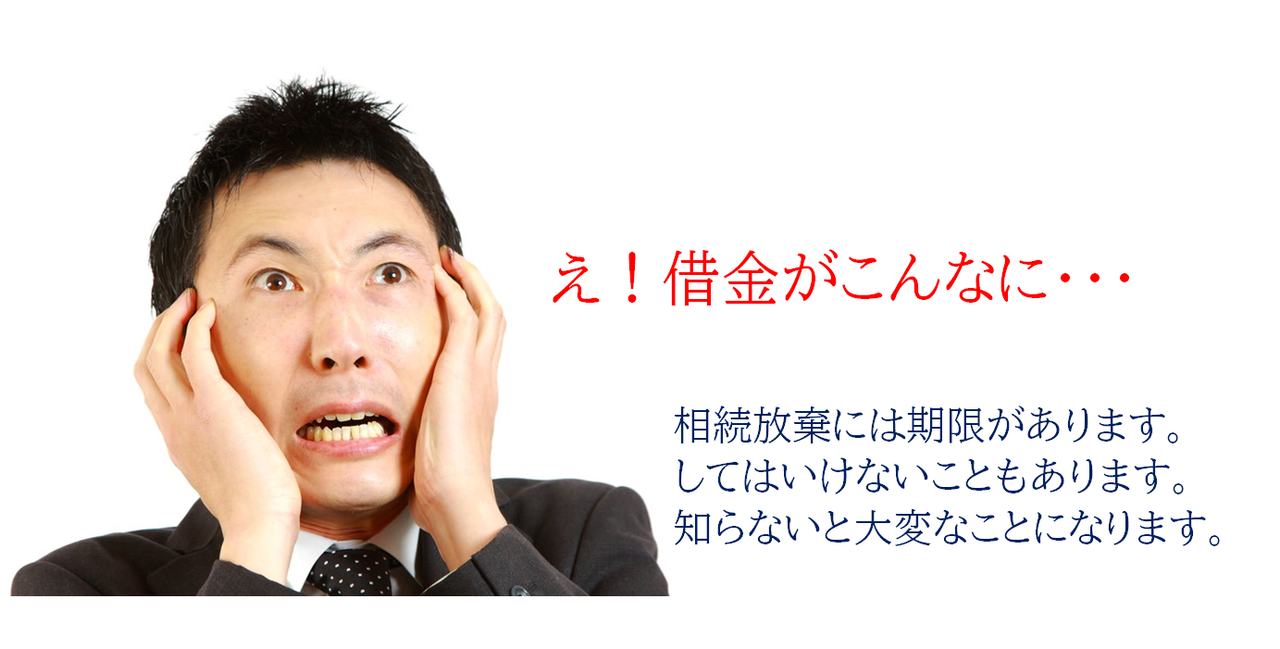 相続放棄の基本料金2万円,安い費用で確実に！