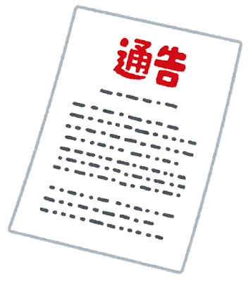 内容証明が届いたら