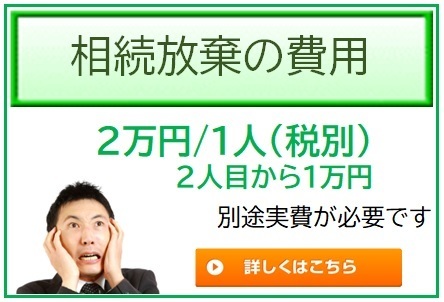 預貯金の払戻し費用５万円