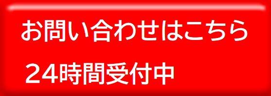 お問い合わせはこちら