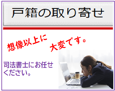 戸籍の取り寄せ5,000円定額